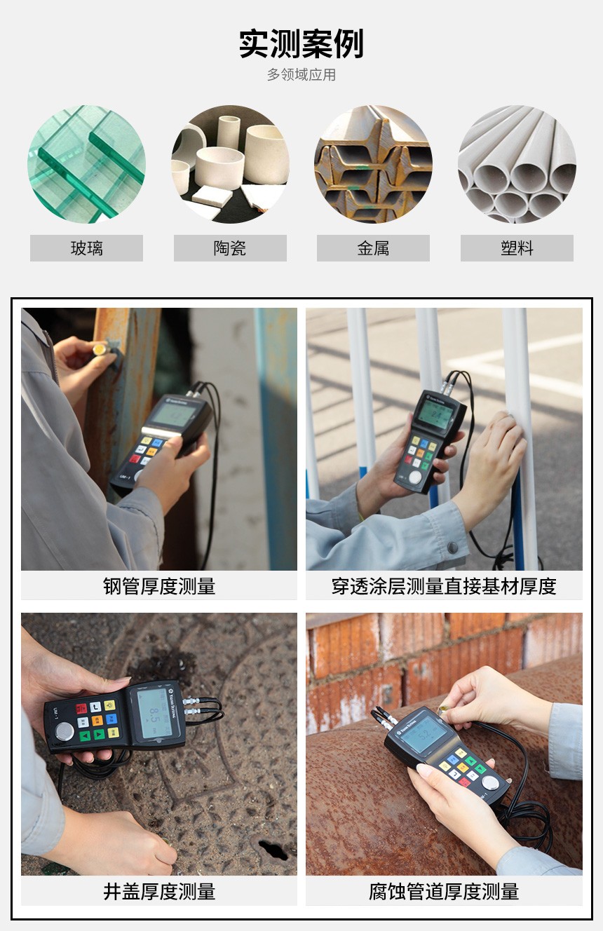 UM-1型測厚儀實(shí)測案例圖片