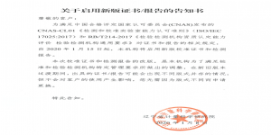 關于啟用新版證書報告的告知