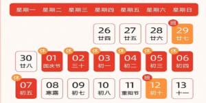 沈陽宇時(shí)先鋒2024年國慶節(jié)放假時(shí)間通知
